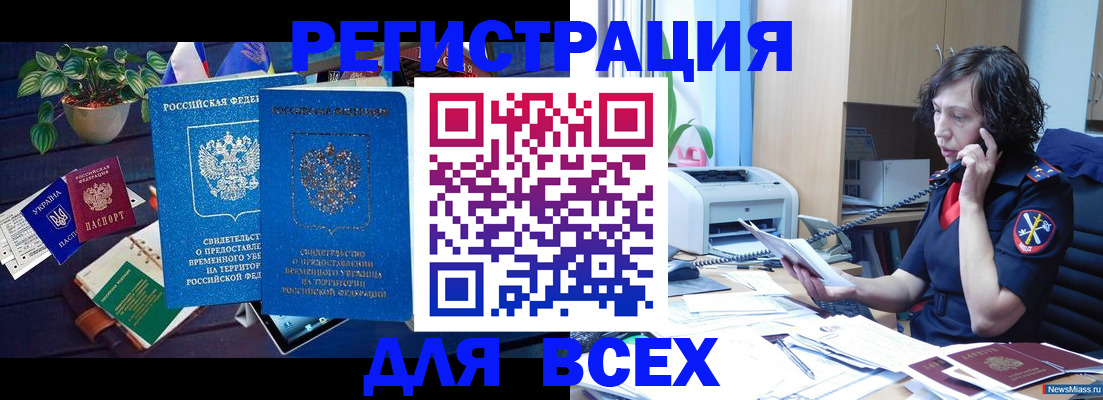 временная регистрация недорого в Лагани