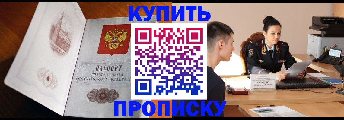 прописка штамп в Лагани