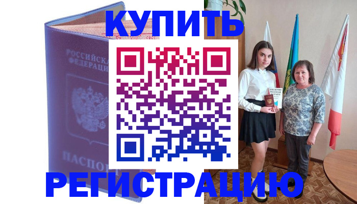 временная регистрация надежно в Лагани